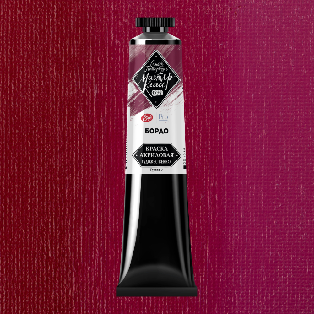 Краски акриловые "Мастер-класс",  325 бордо, 46мл., туба