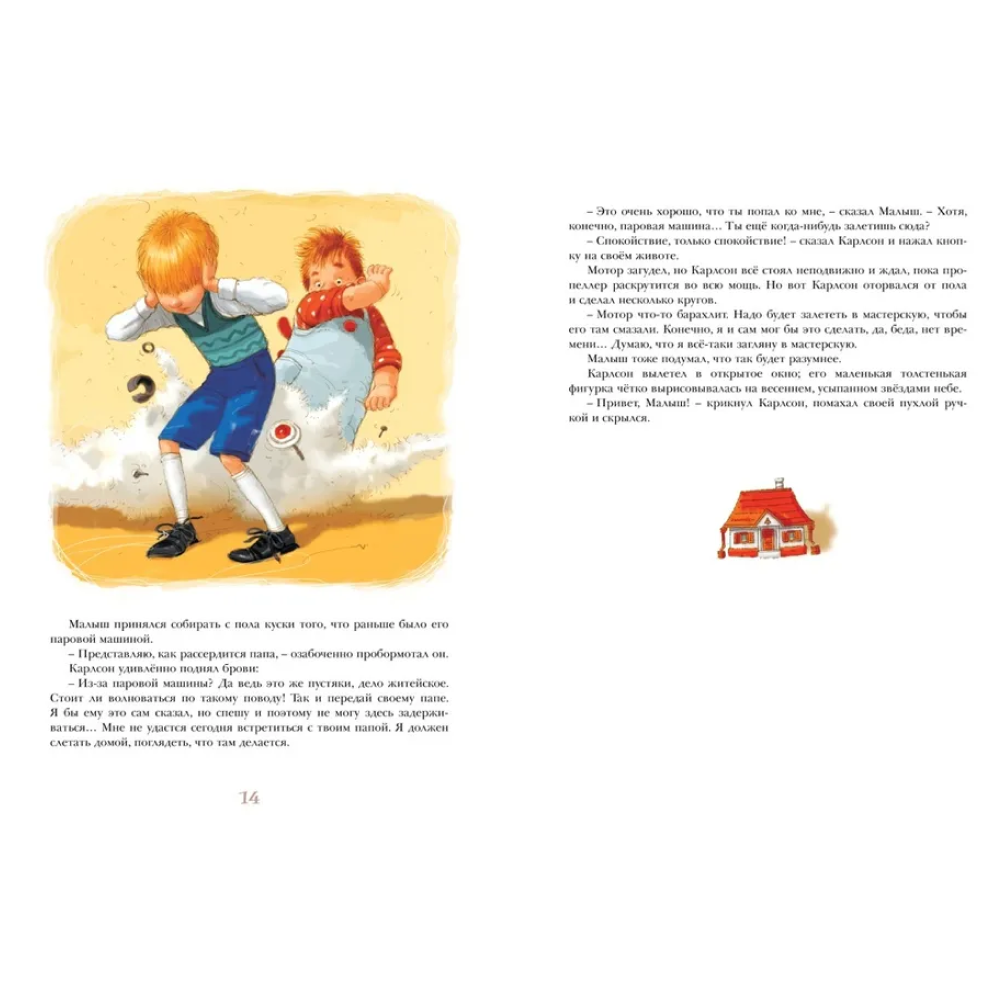 Книга "Три повести о Малыше и Карлсоне", Астрид Линдгрен - 5
