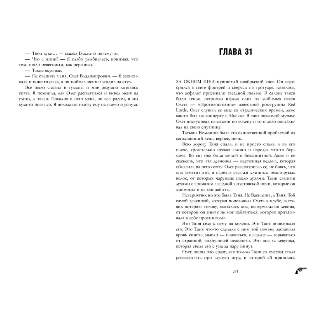 Книга "Восхитительная ведьма" (розовая), Анна Джейн - 4