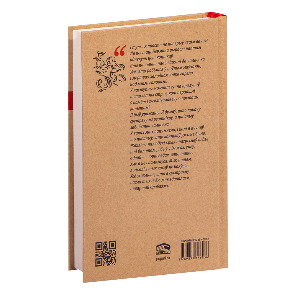 Книга "Дзiкае паляванне караля Стаха", Уладзiмiр Караткевiч  - 11