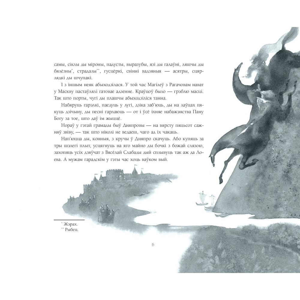 Книга "Ладдзя роспачы", Уладзімір Караткевiч - 3