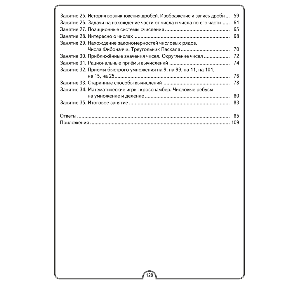 Математика. 4 класс. Математическая радуга. Рабочая тетрадь, Гин С. И., Адамович О. Р., Войтова Ю. К., Аверсэв - 7