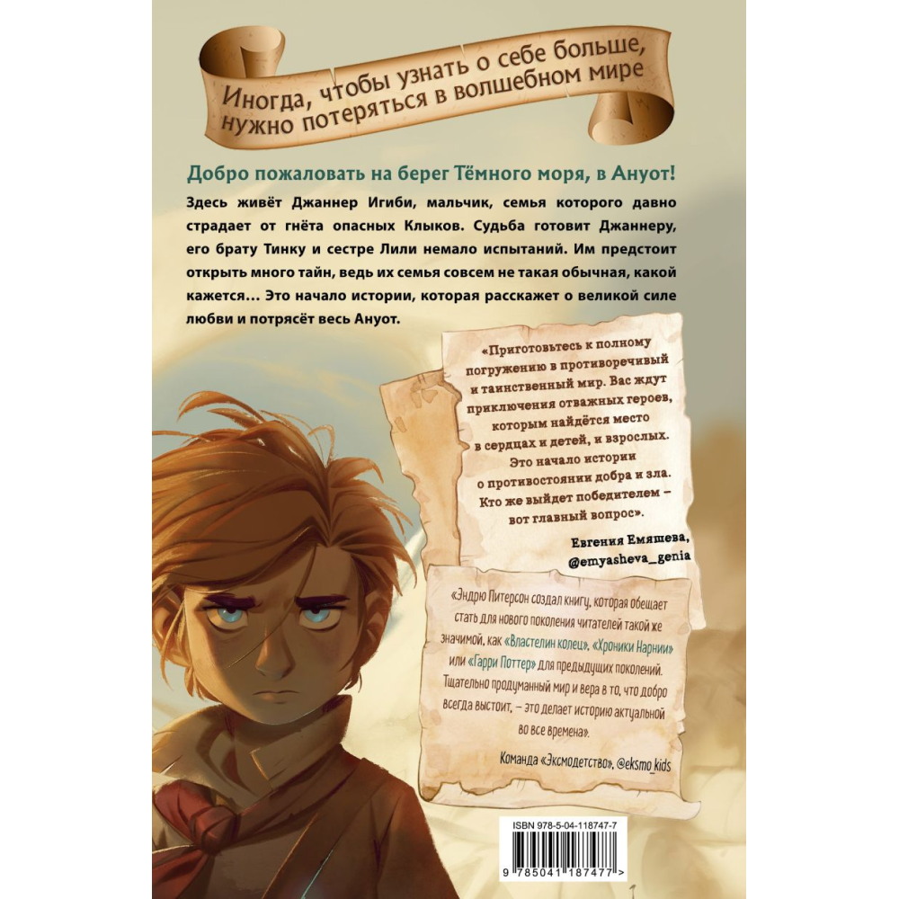 Книга "На берегу Тёмного моря (#1)",  Питерсон Э. - 17