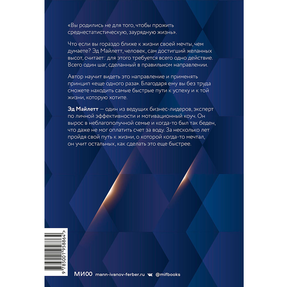 Книга "Не стойте в очереди за успехом. Достичь желаемого за один верный шаг", Майлетт Эд - 10