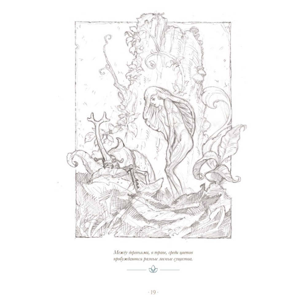 Книга "Ночные феи", Паоло Барбьери - 10