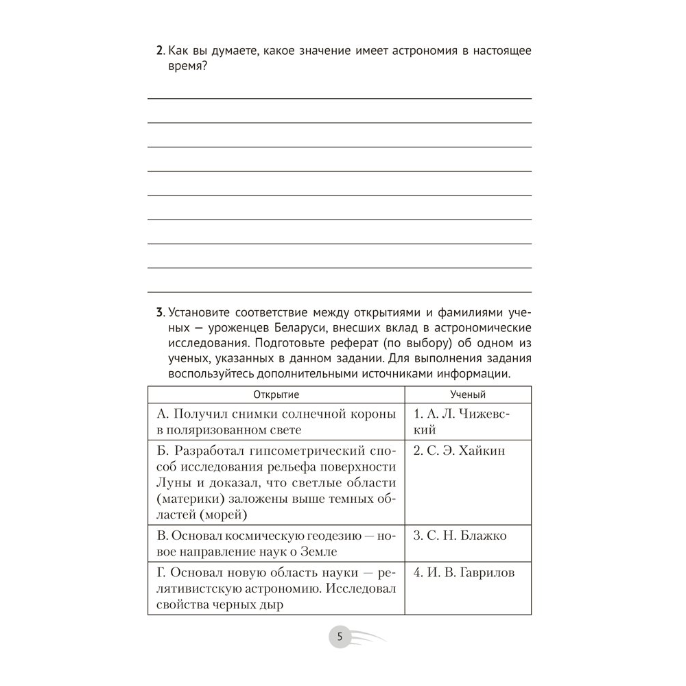 Книга "Астрономия. 11 класс. Практикум", Галузо И. В., Голубев В. А., Шимбалев А. А. - 4
