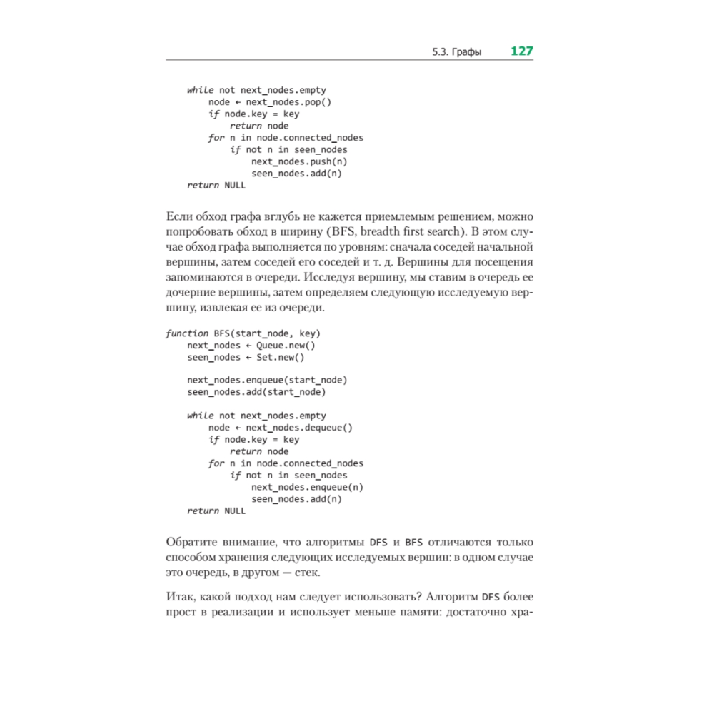 Книга "Теоретический минимум по Computer Science. Все что нужно программисту и разработчику", Владстон Феррейра Фило - 8