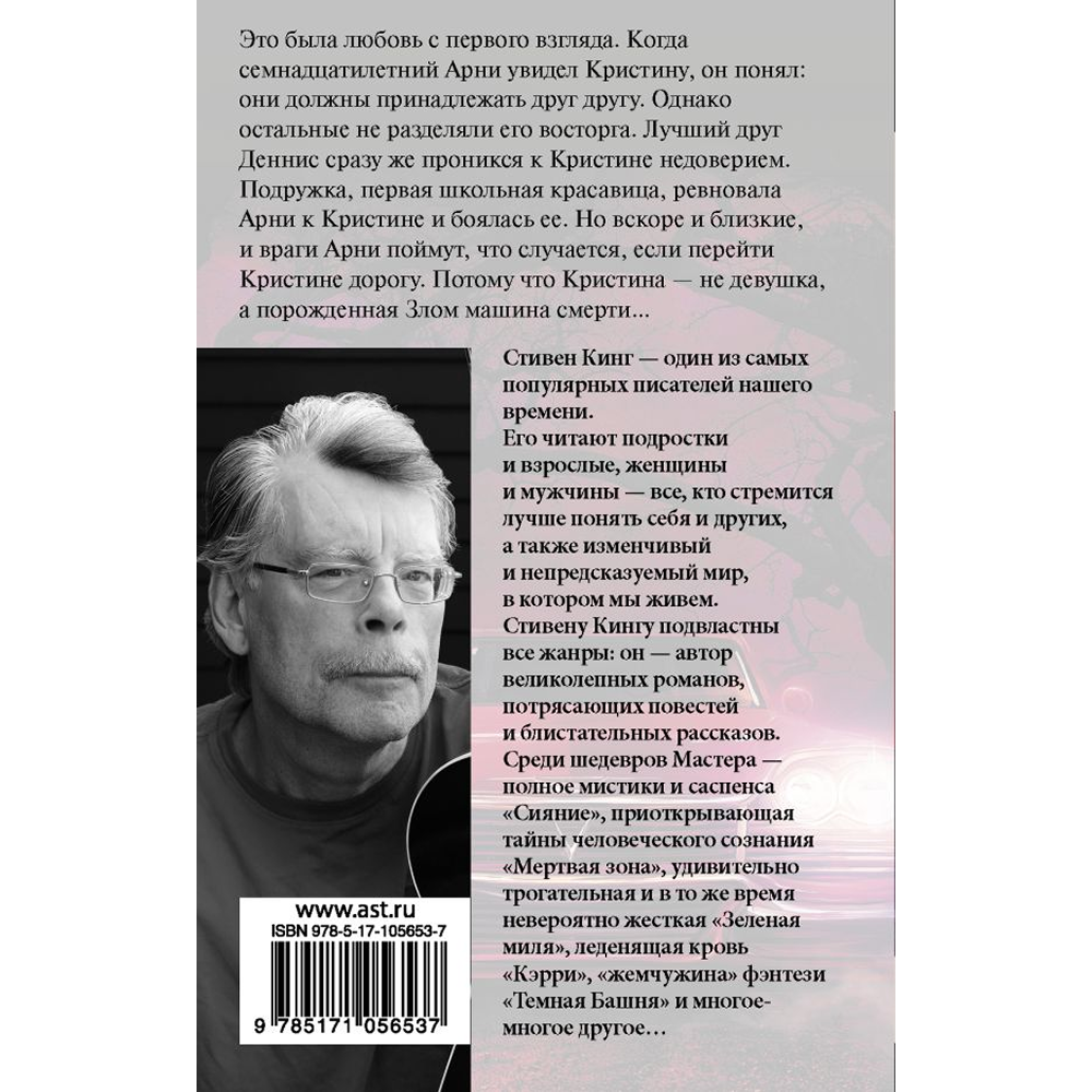 Книга "Кристина", Стивен Кинг