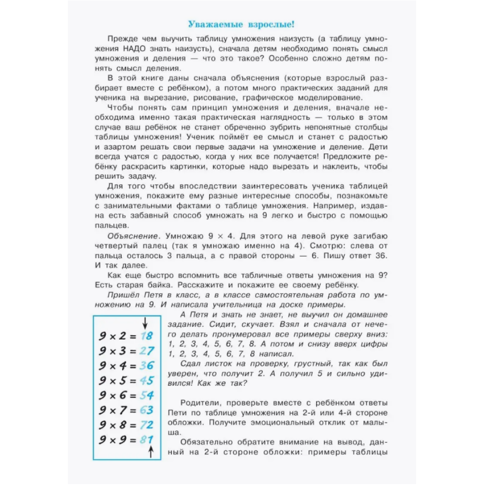 Книга "Таблица умножения за 3 дня", Ольга Узорова, Елена Нефёдова - 3