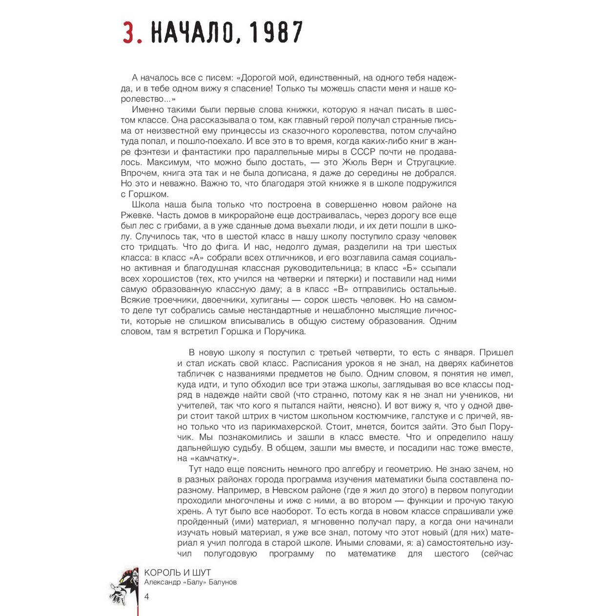 Книга "Король и Шут. Как в старой сказке", Александр Балунов - 4