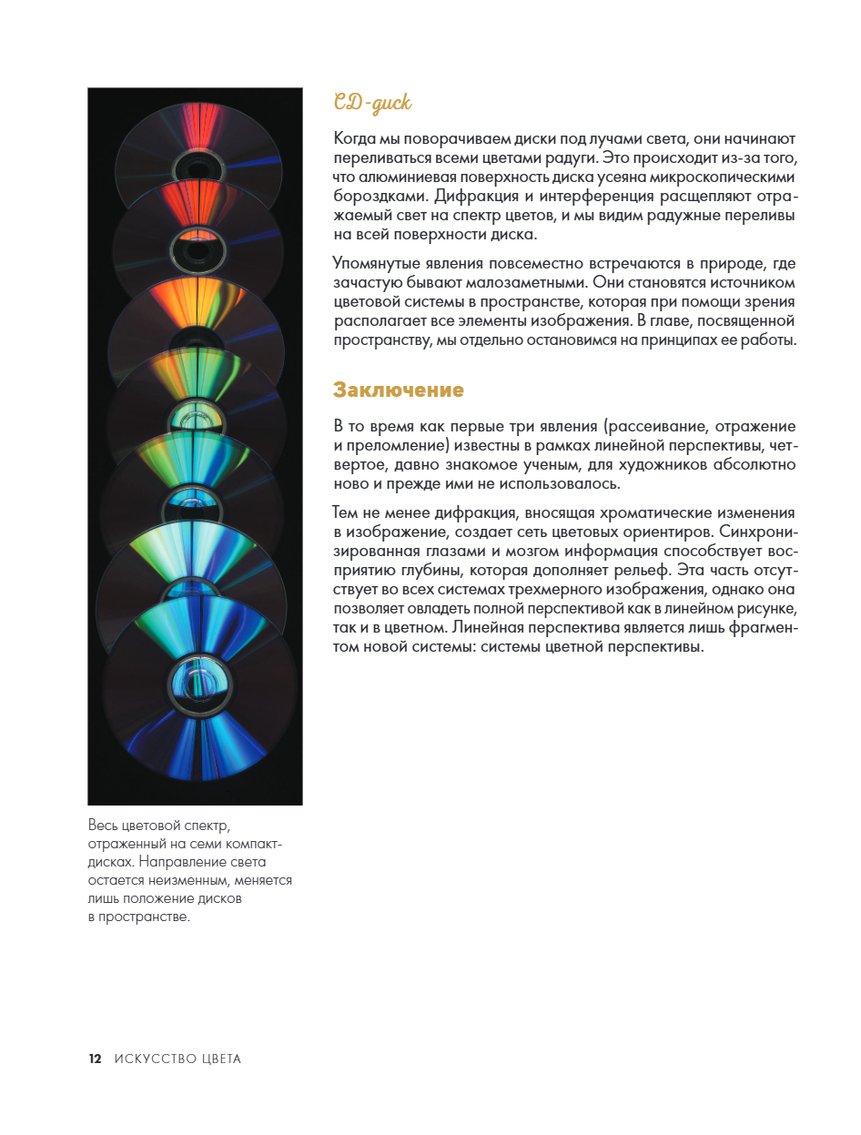 Книга "Искусство цвета. Учимся работать с цветом и светом", Кристоф Жираль - 16