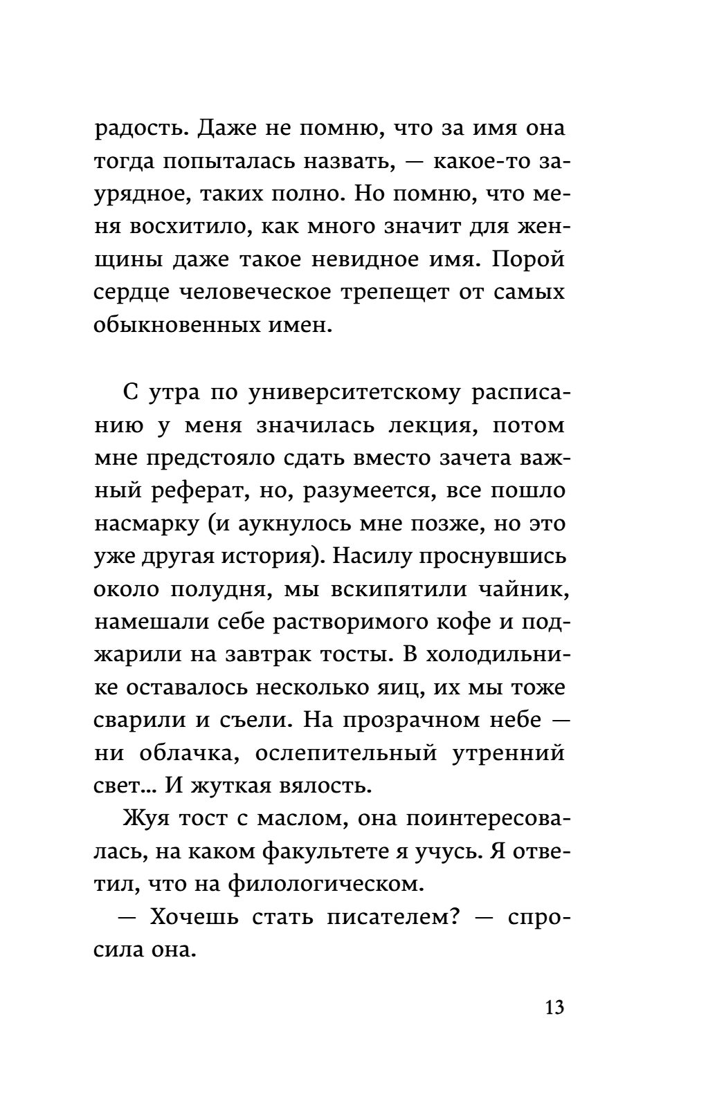 Книга "От первого лица", Харуки Мураками - 18
