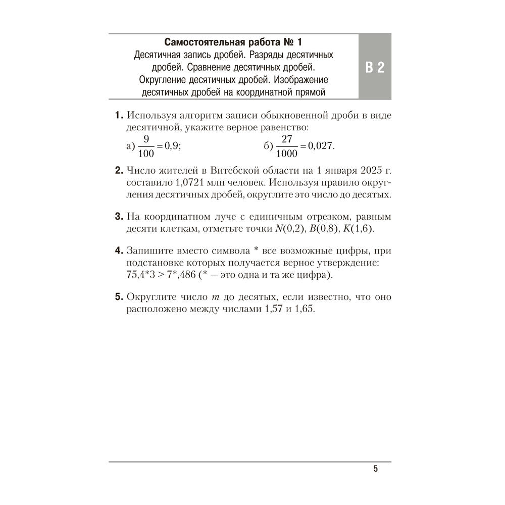 Математика. 6 класс. Самостоятельные и контрольные работы, Герасимов В.Д., Аверсэв - 4