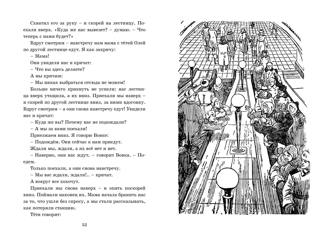 Книга "ЧЛУ. Мишкина каша. Рассказы", Николай Носов - 4