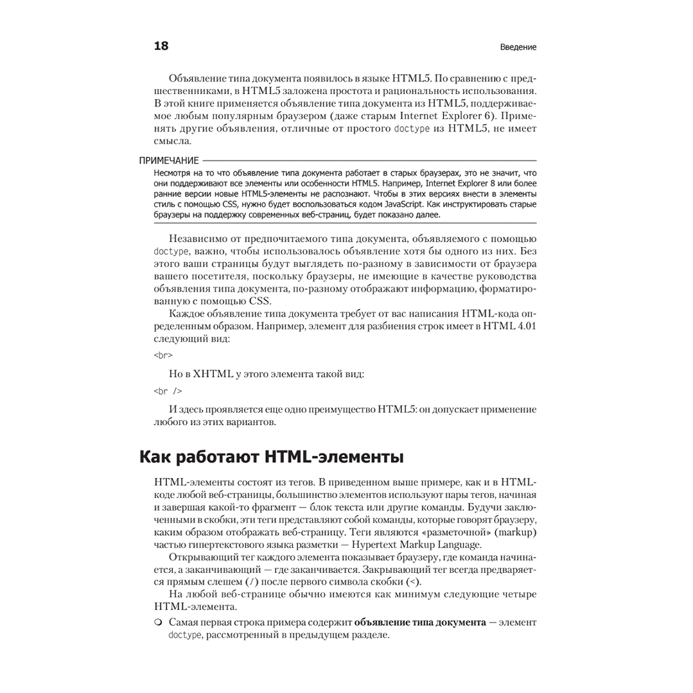 Книга "Новая большая Книга CSS", Дэвид Макфарланд - 10