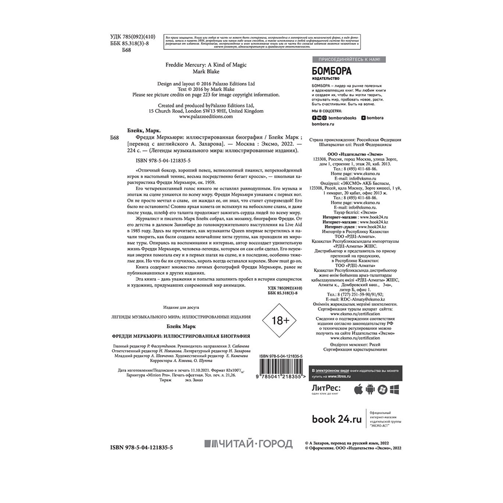 Книга "Фредди Меркьюри: иллюстрированная биография", Блейк Марк - 5