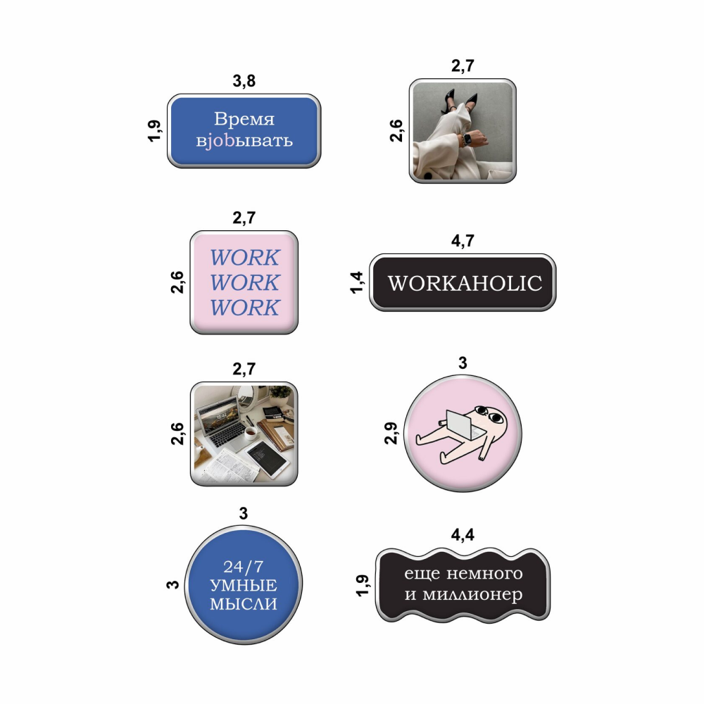 Набор наклеек объемных "Это всё работа", А6, 1 лист, 8 шт.