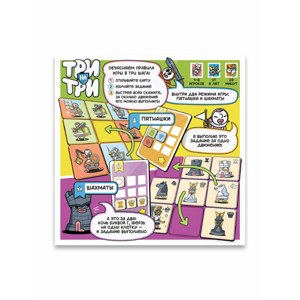 Игра настольная "Три на три"