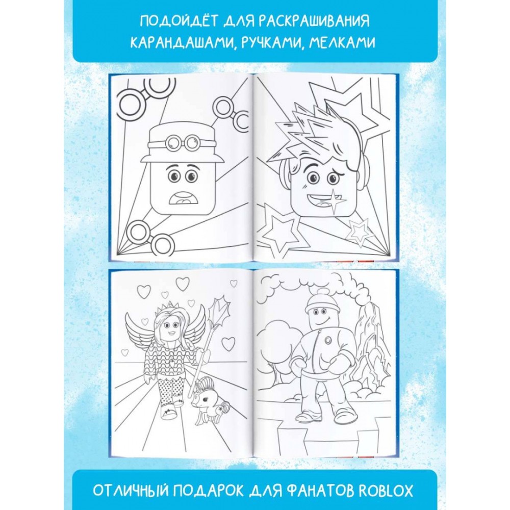 Раскраска "Большая раскраска для фанатов Roblox" - 4