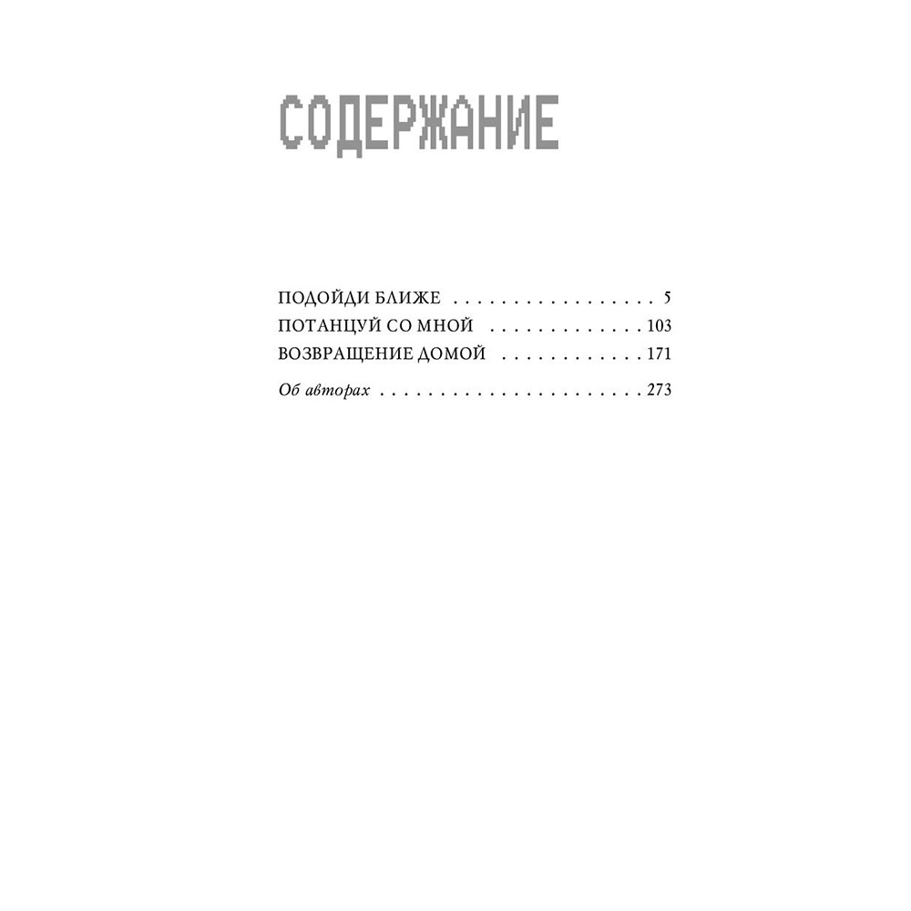 Книга "Ужасы Фазбера. Подойди ближе", Коутон С., Ваггенер А., Купер Э., Парра К. - 13