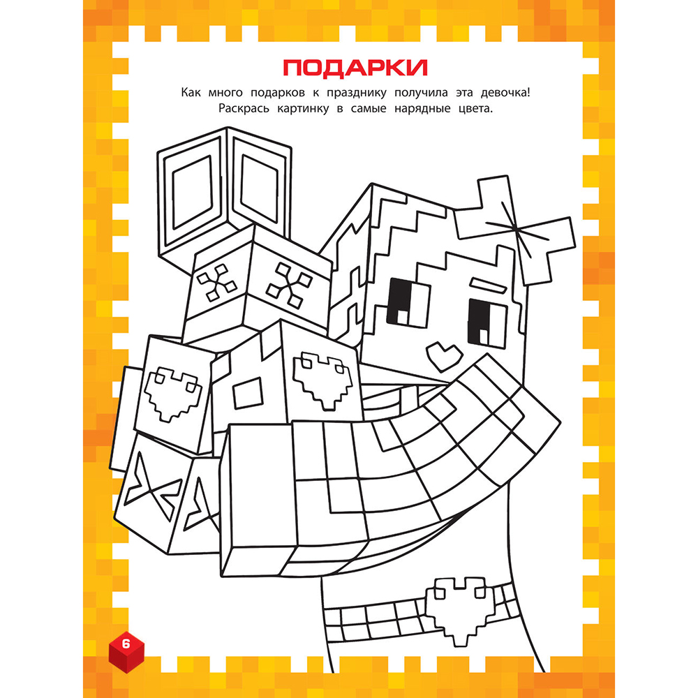 Книга "Самая крутая книга для фанатов Minecraft (неофициальная, но оригинальная). Зимнее издание"