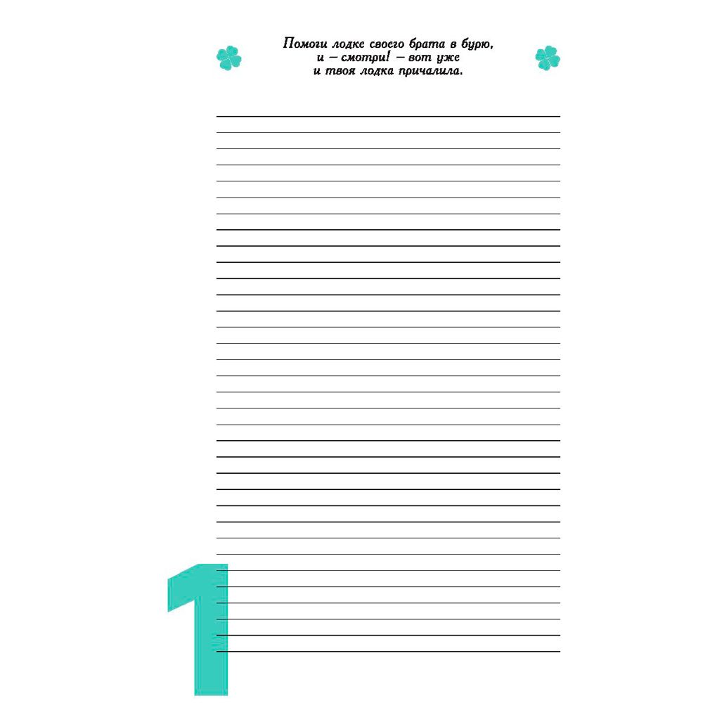 Ежедневник с цитатами Наполеона Хилла "Думай и богатей", А5, 192 страницы