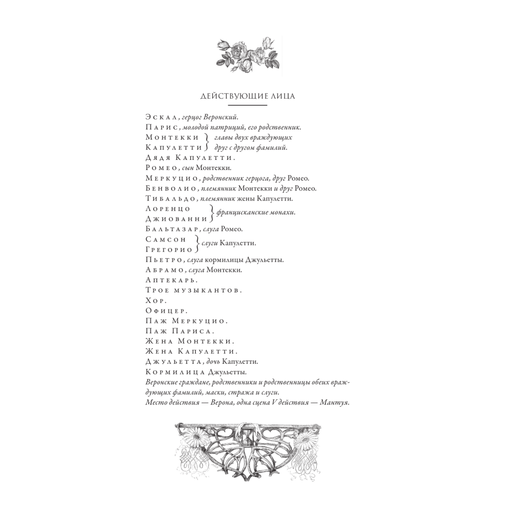 Книга на английском языке "Ромео и Джульетта = Romeo and Juliet", Уильям Шекспир - 5