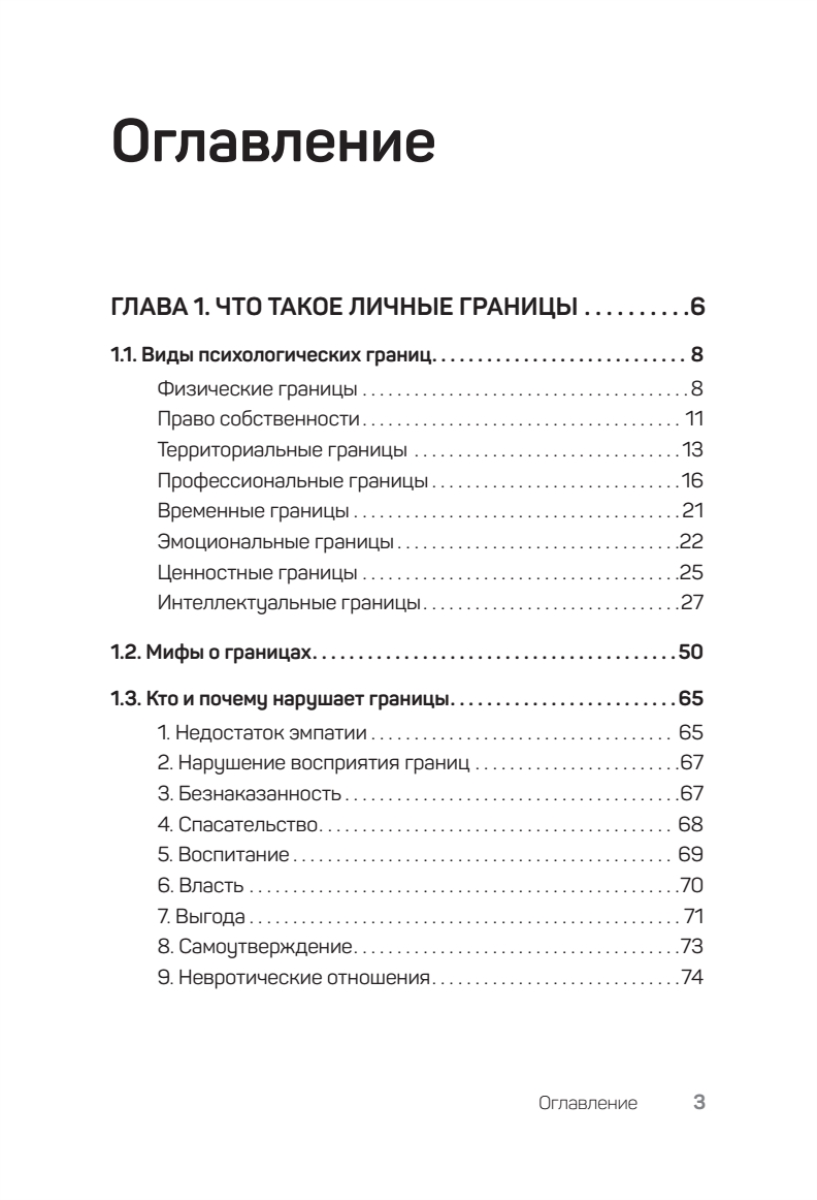 Книга "(Не) надо так: гайд по здоровым личным границам", Екатерина Оксанен
