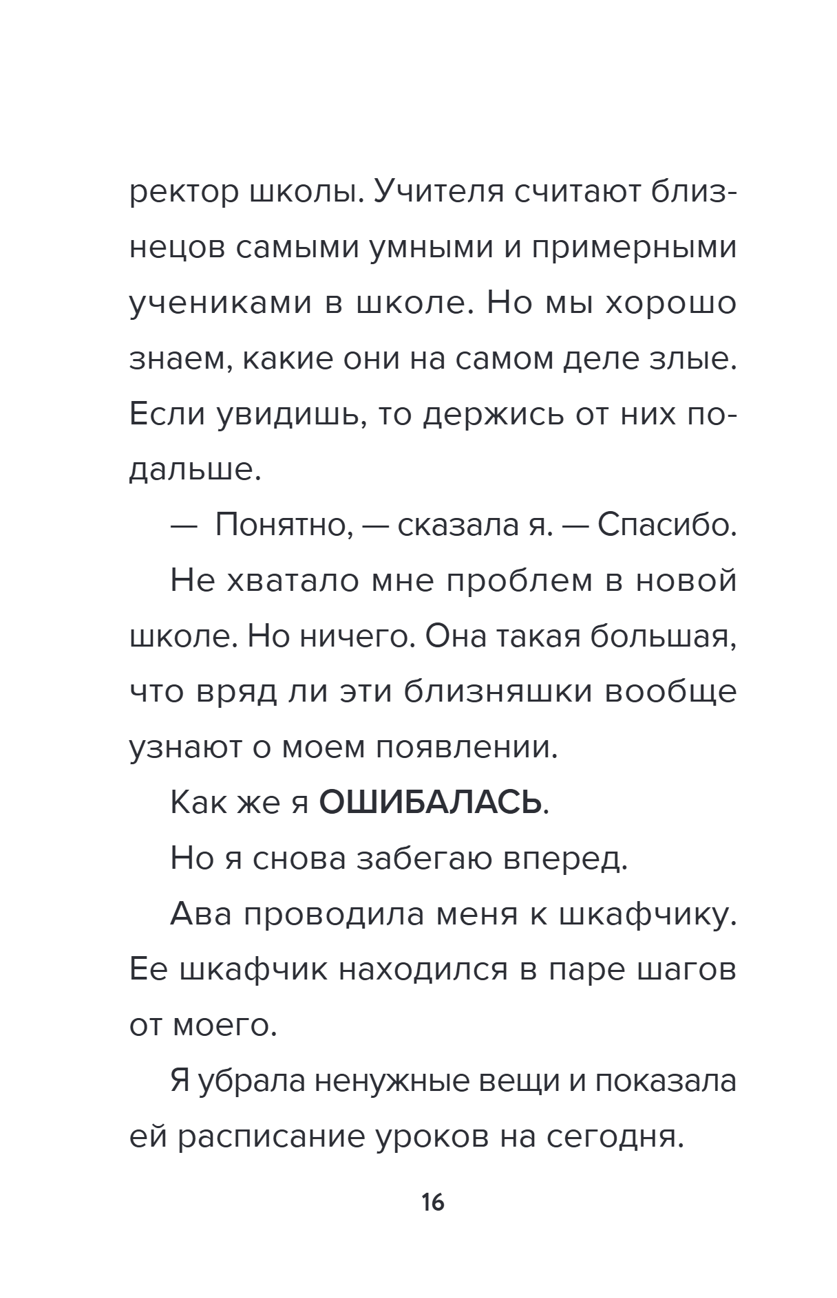 Книга "Детектив из Роблокс. Призрак города Блоквью Миддл. Книга 1", Аррикин Букс - 20