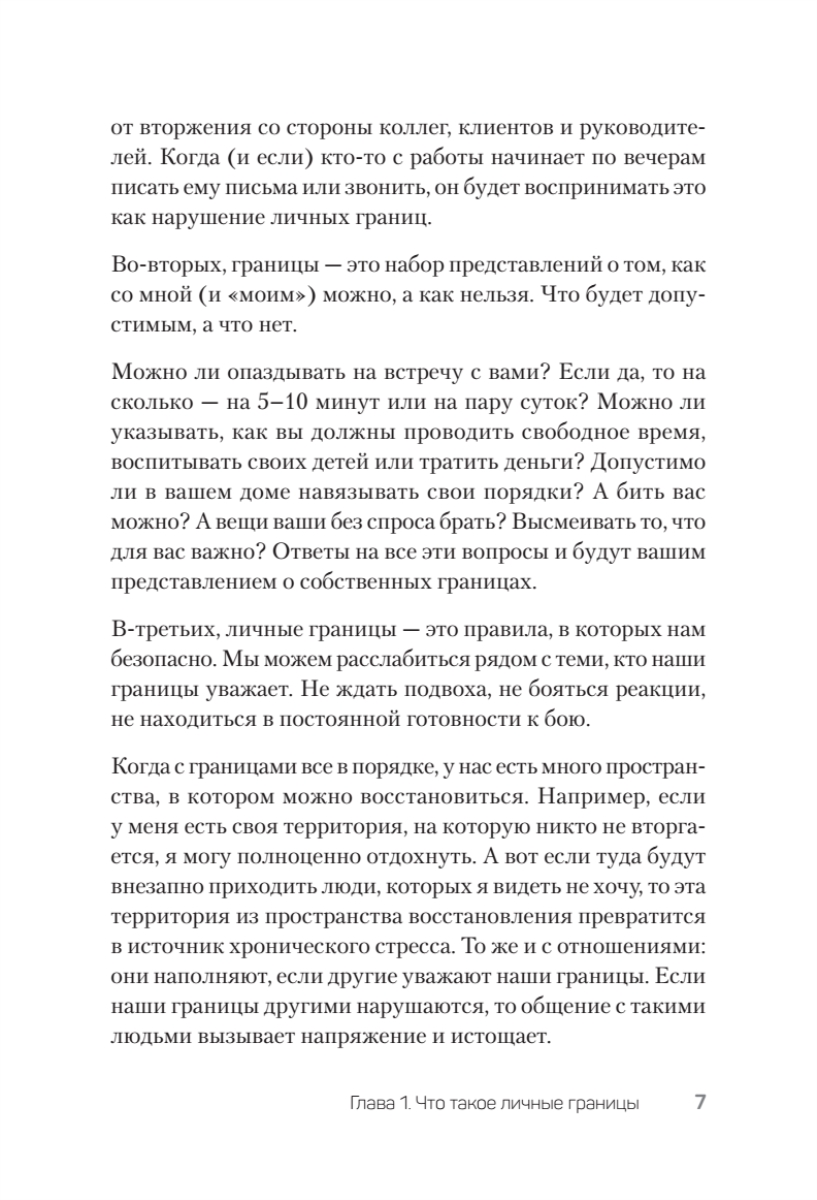 Книга "(Не) надо так: гайд по здоровым личным границам", Екатерина Оксанен - 6