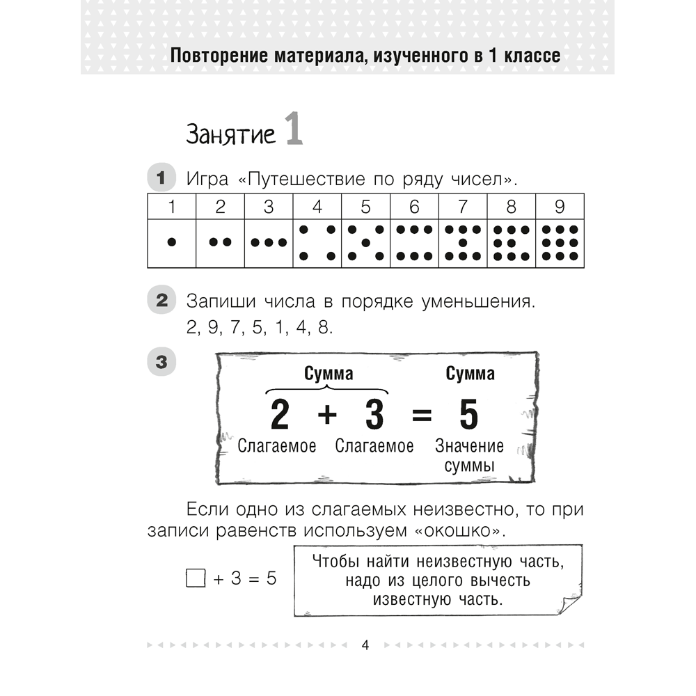 Книга "Математика. 2 класс. Моя математика. Учебник", Герасимов В. Д.