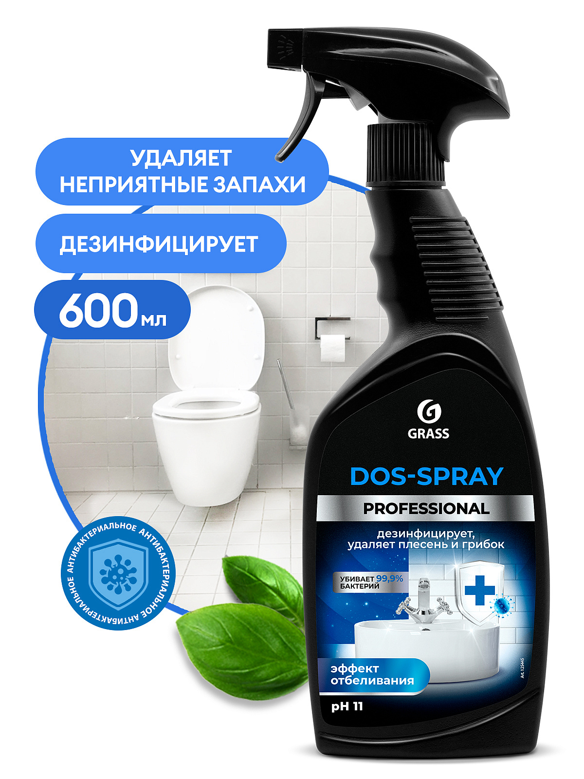 Средство чистящее для удаления плесени "Dos-spray", 600 мл