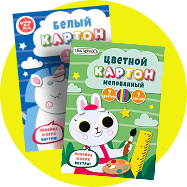 Цветная бумага, картон