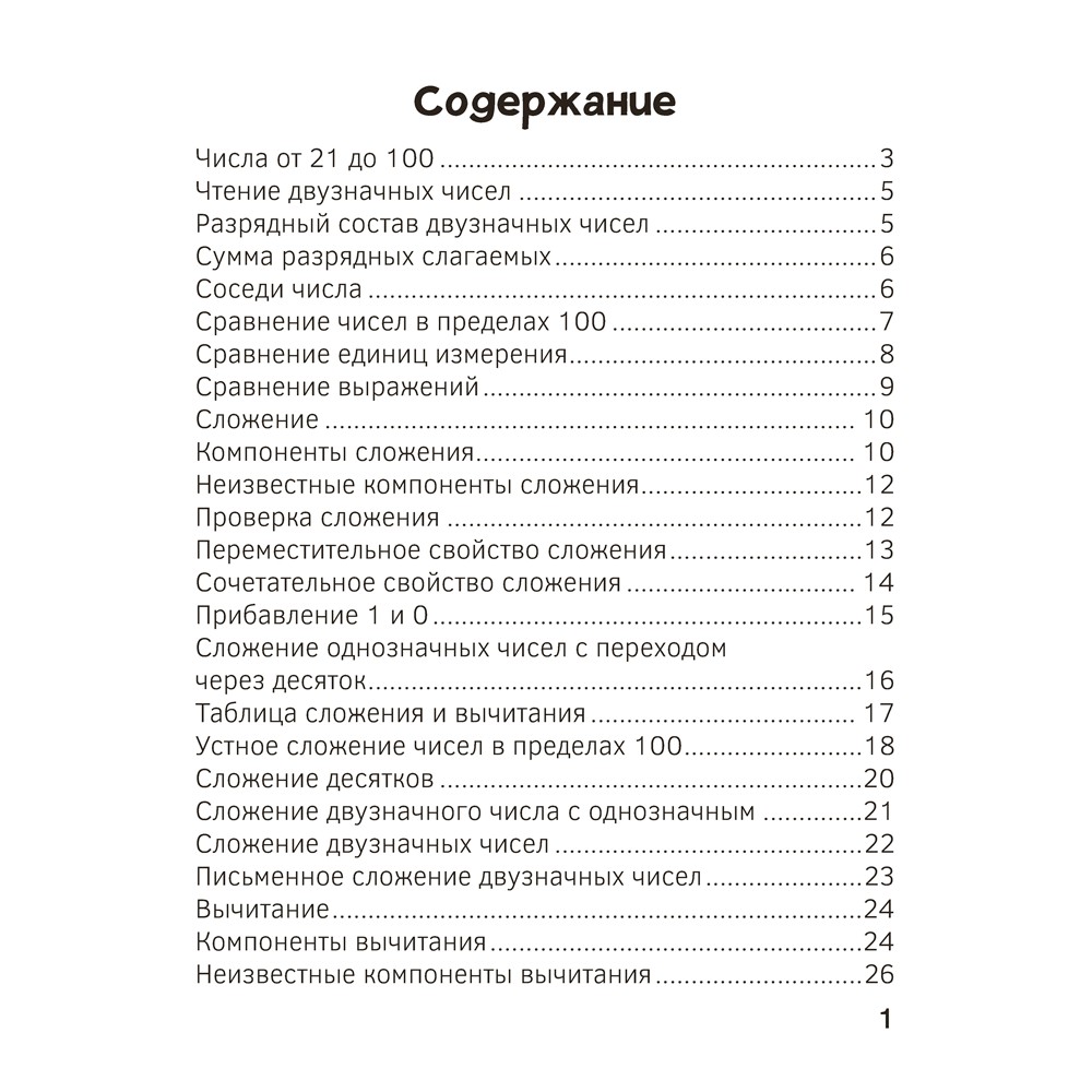 Книга "Запоминалки по математике. 2 кл", Ковалевская Н.Л. - 3