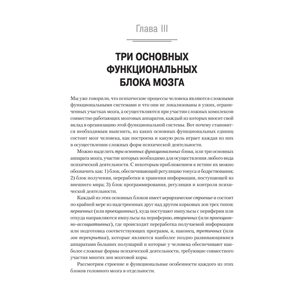 Книга "Основы нейропсихологии", Александр Лурия - 6