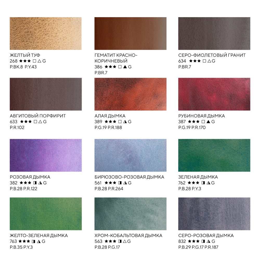 Краски акварельные "Белые ночи грануляция и натуральные земли", 12 цветов, кюветы - 14