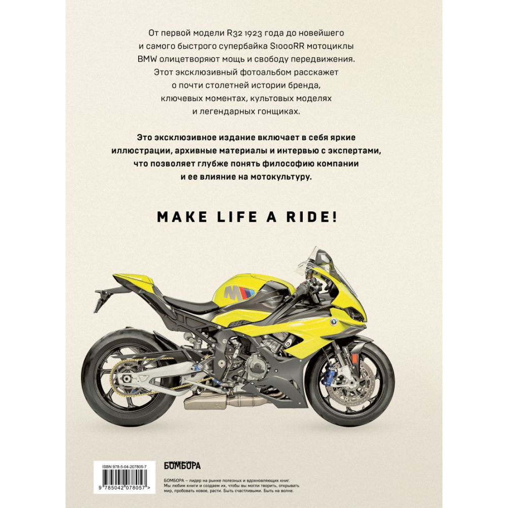 Книга "BMW. Двухколесная легенда", Бэйкер К.
