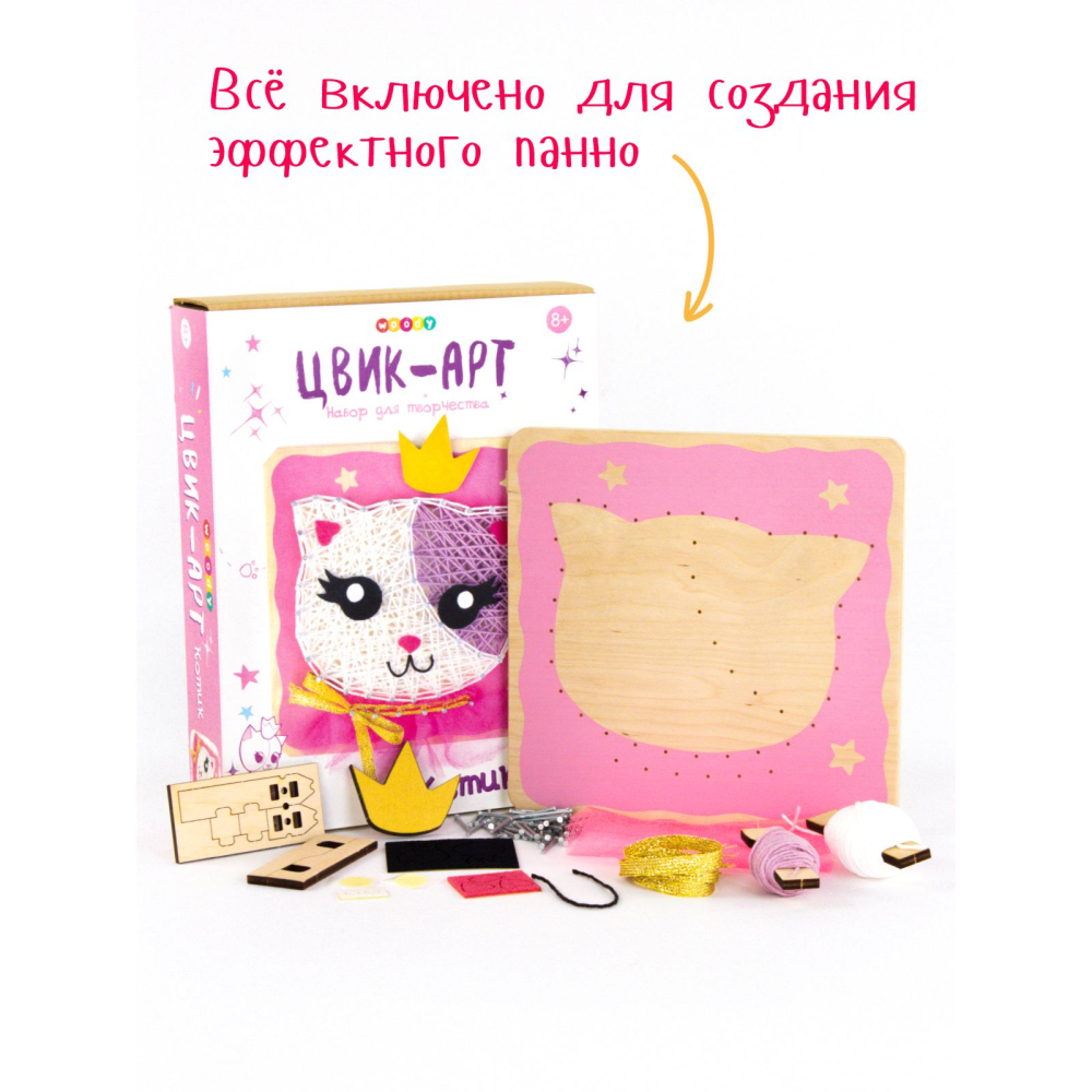 Набор для творчества "Цвик-арт. Котик"  - 4