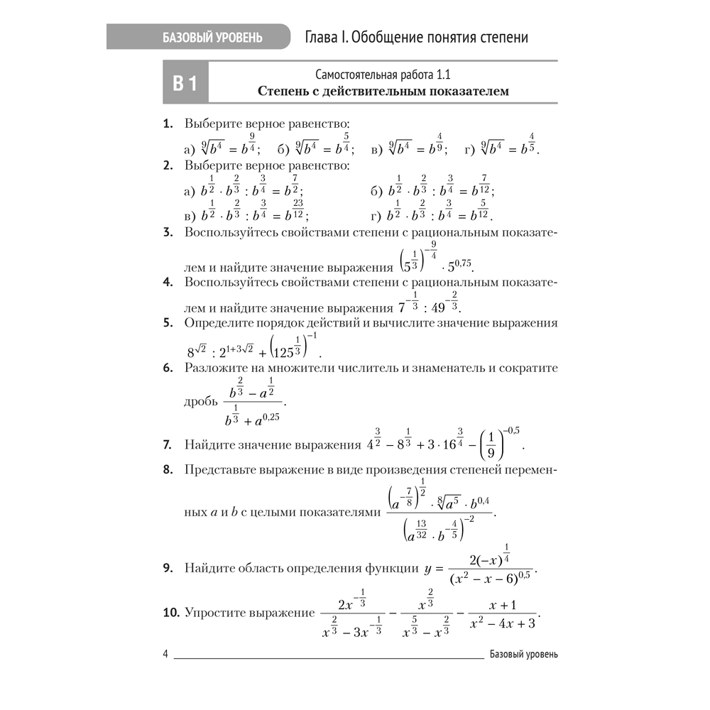 Алгебра. 11 класс. Самостоятельные и контрольные работы (базовый и повышенный уровни), Адамович Т. А. - 3