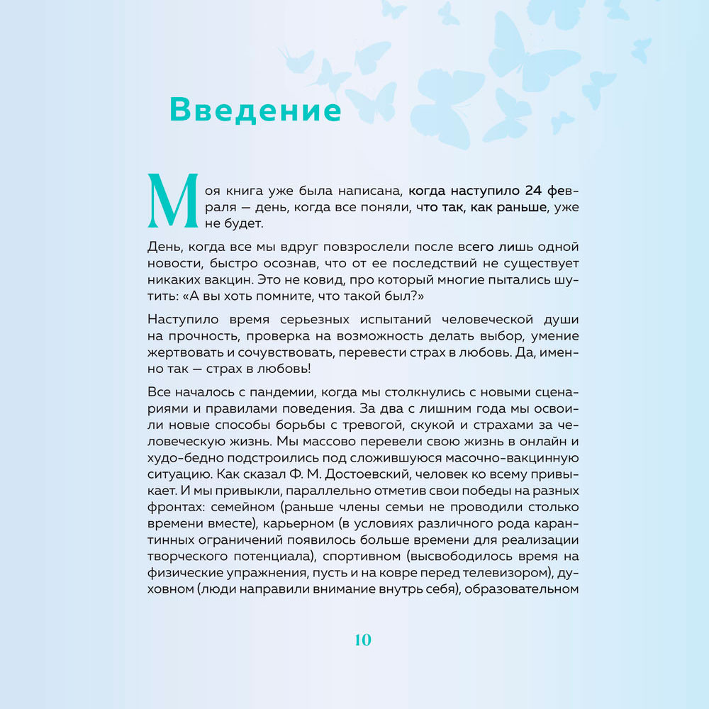 Книга "Витамин L. Жизнь с позиции любви", Бордовских Ю. - 8
