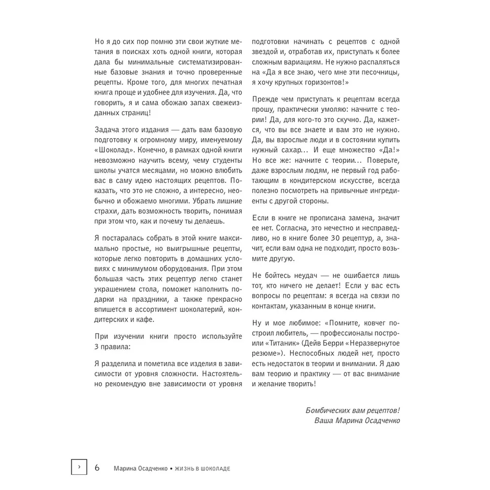 Книга "Жизнь в шоколаде. От конфет до выпечки", Марина Осадченко - 6