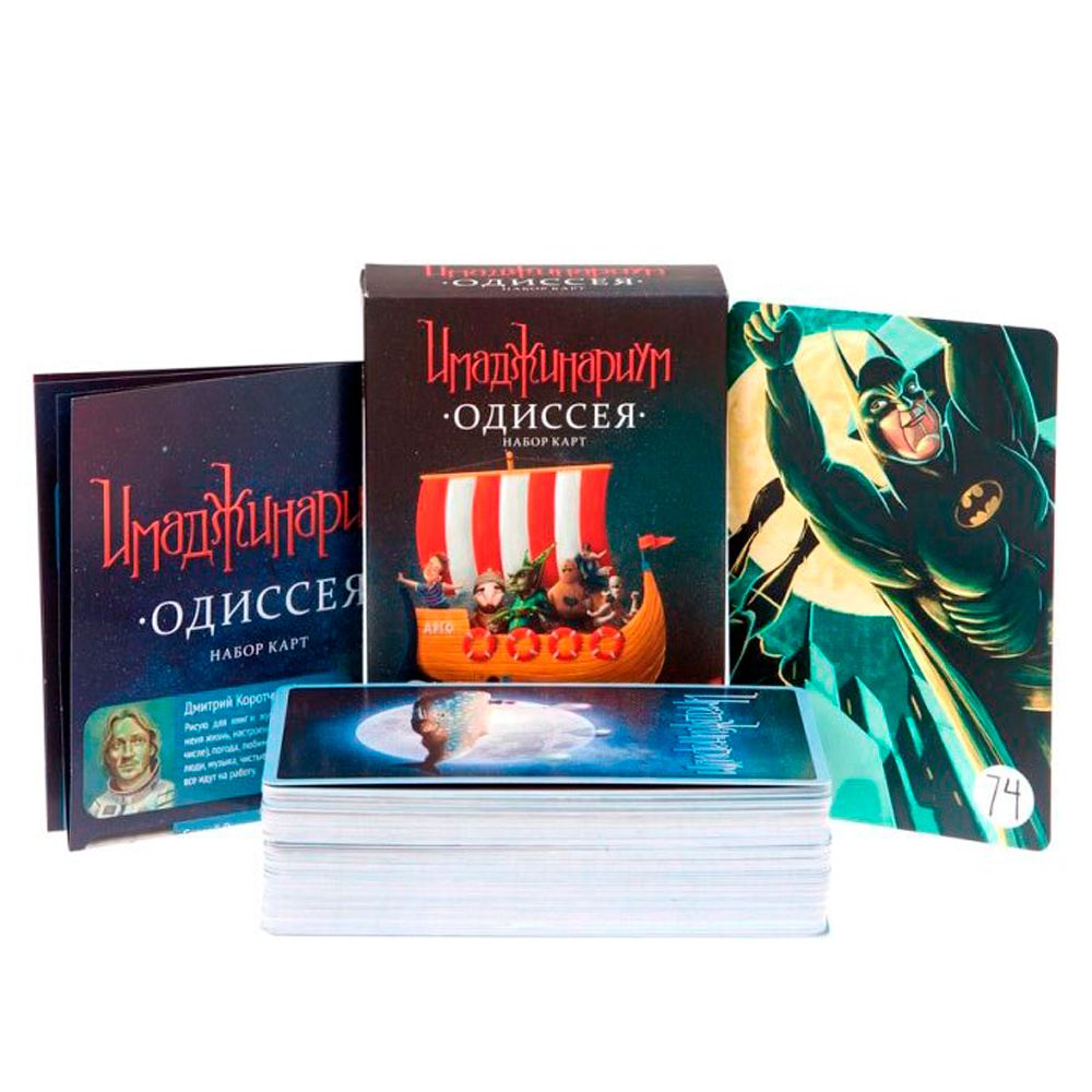 Игра настольная "Имаджинариум: Одиссея" (дополнение) - 2