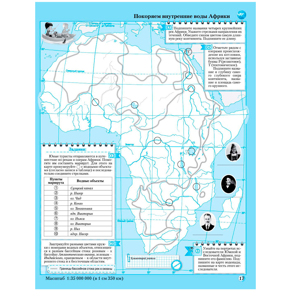 Контурные карты "География. Материки и океаны", 7 класс - 4