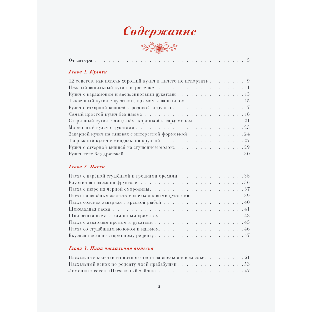 Книга "Пасха красная. Куличи, пасхи, праздничный стол", Анна Кириллова - 3 Книга "Пасха красная. Куличи, пасхи, праздничный стол", Анна Кириллова - 3