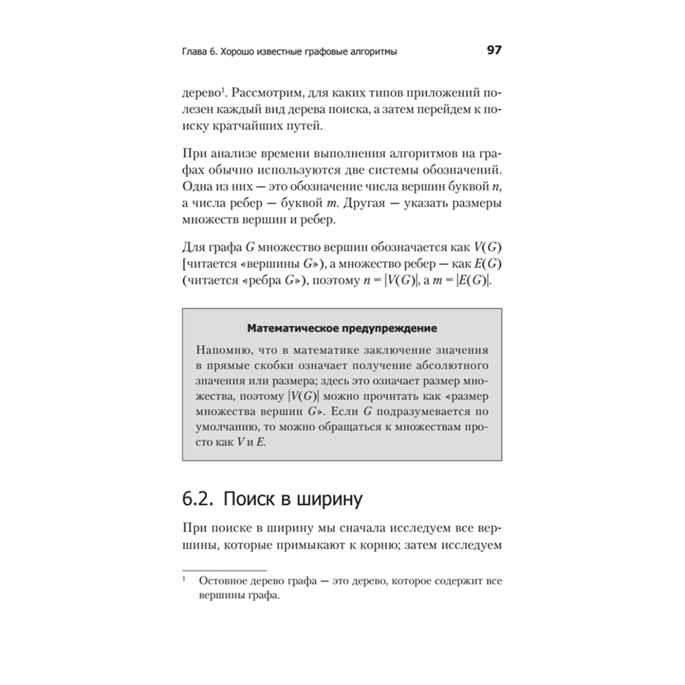 Книга "Гид по Computer Science, расширенное издание", Вильям Спрингер - 9