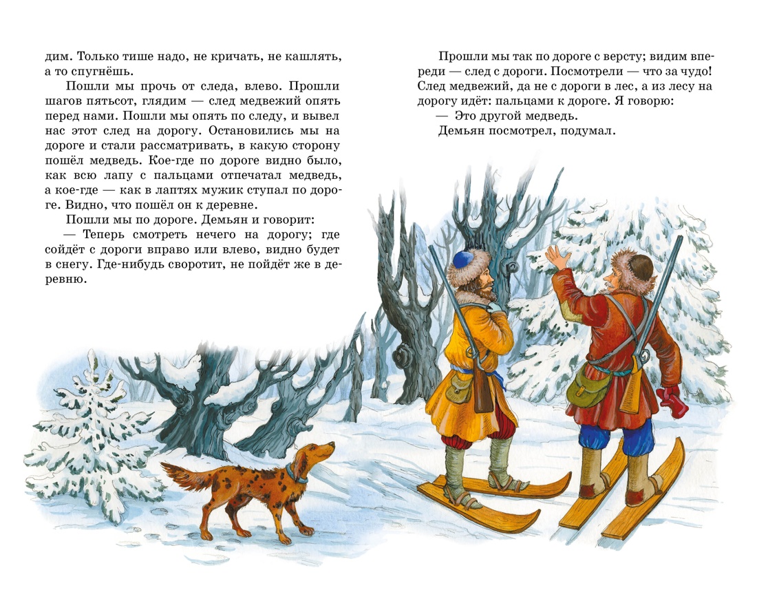 Книга "Классная литература. Рассказы и сказки", Лев Толстой - 7
