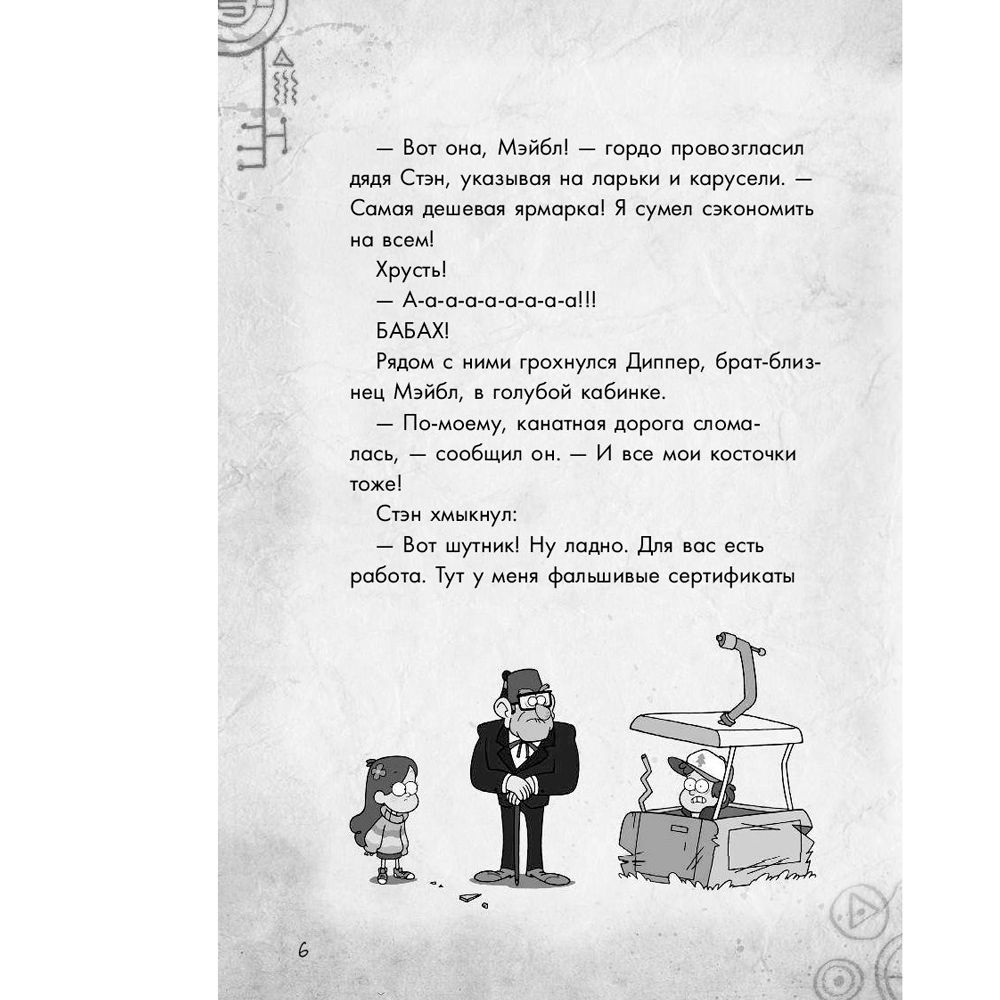 Книга "Гравити Фолз. Большое свинство" - 6