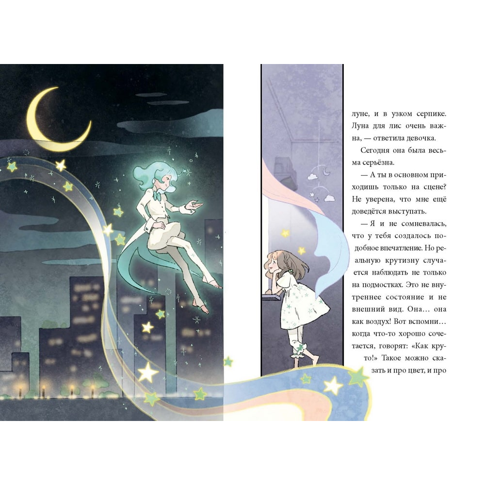 Книга "Девочка с лисьим хвостом. Том 5", Сон Вон Пхён - 4