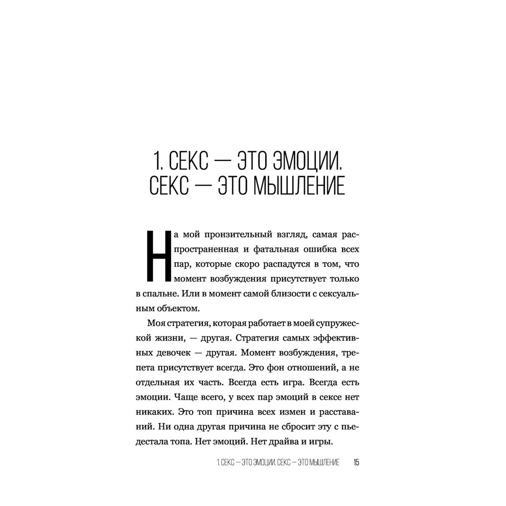 Книга "SEX-леди. Старайся для себя, а не для него", Горд Е. - 16