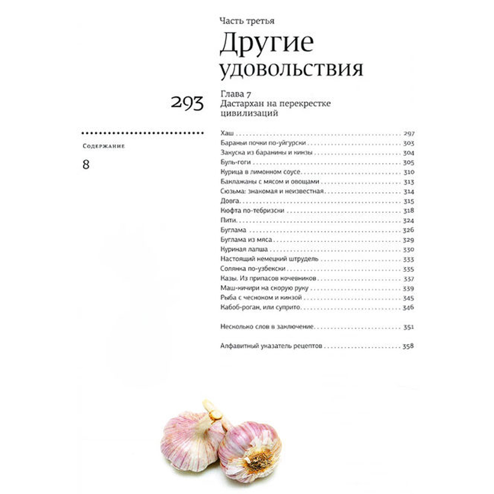 Книга "Казан, мангал и другие мужские удовольствия", Сталик Ханкишиев - 5